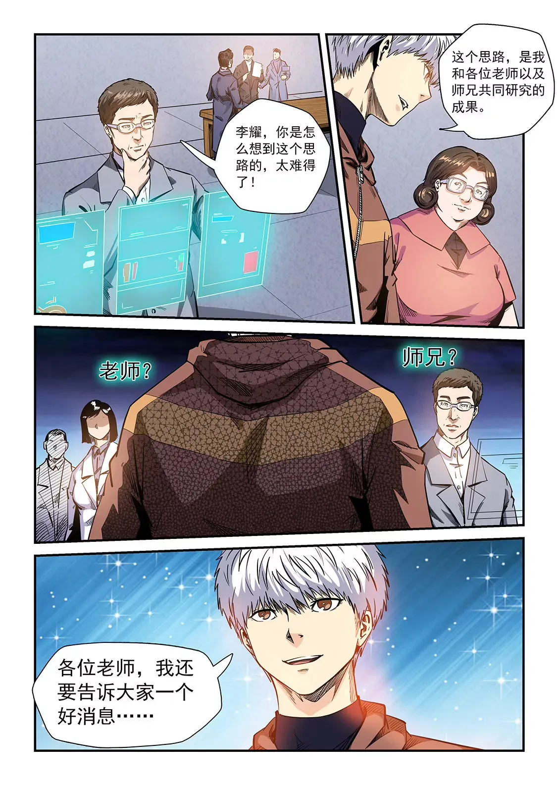第210话 第7页