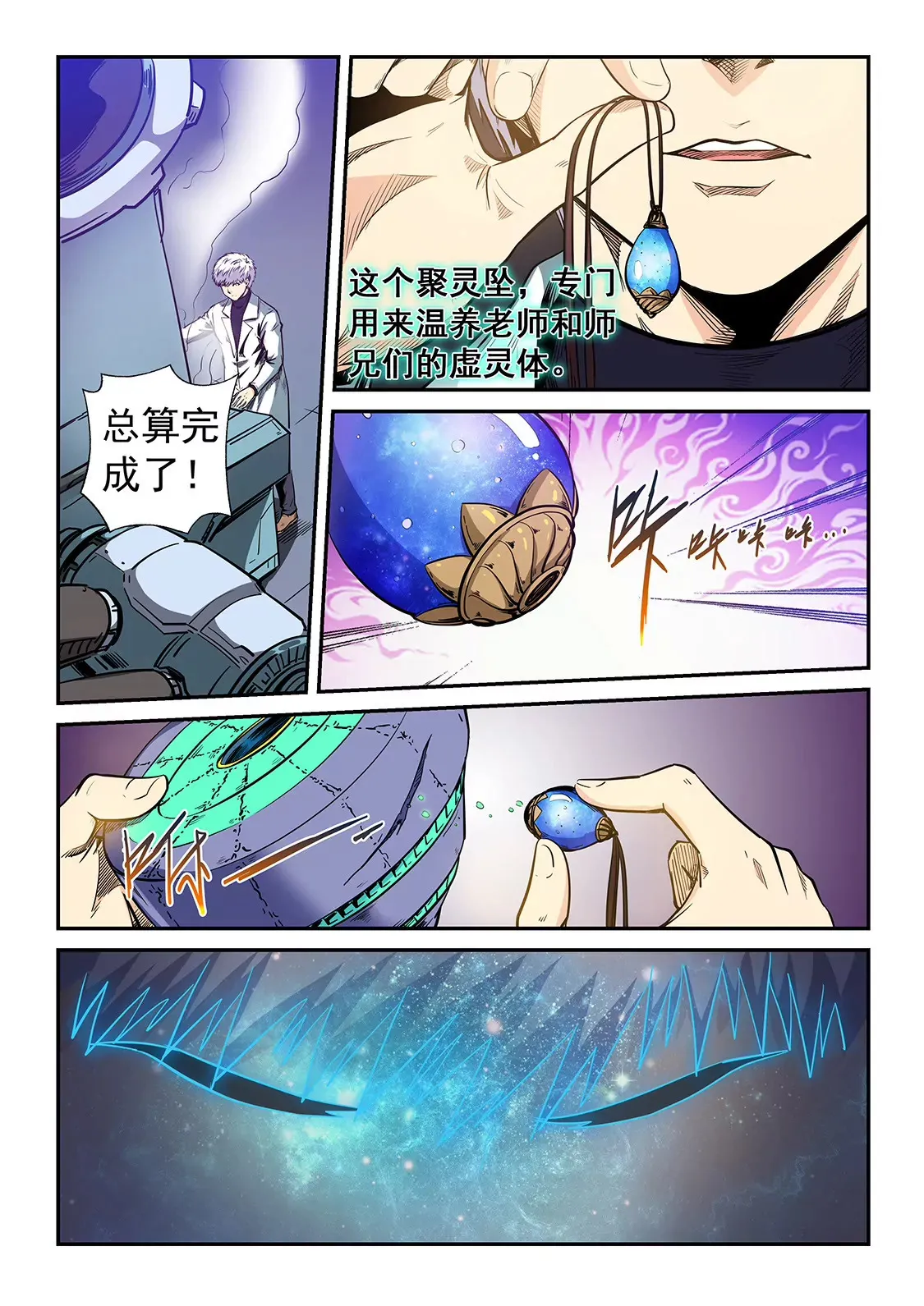 第210话 第8页
