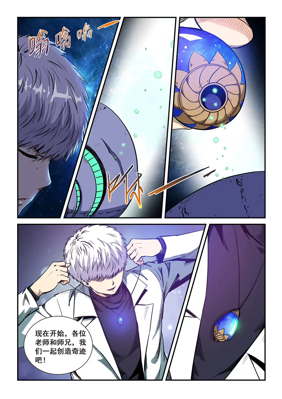 第210话 第9页