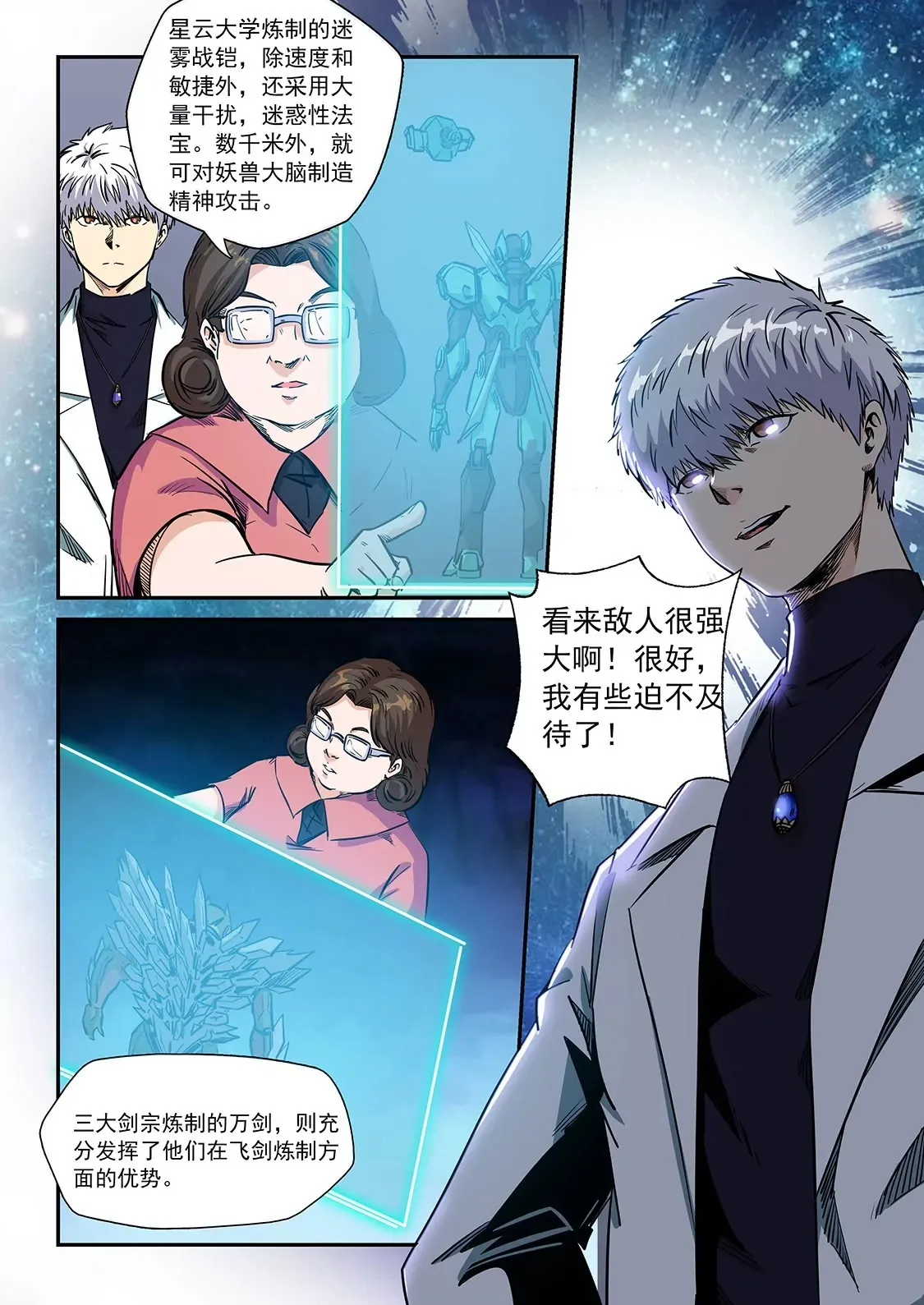 第210话 第11页