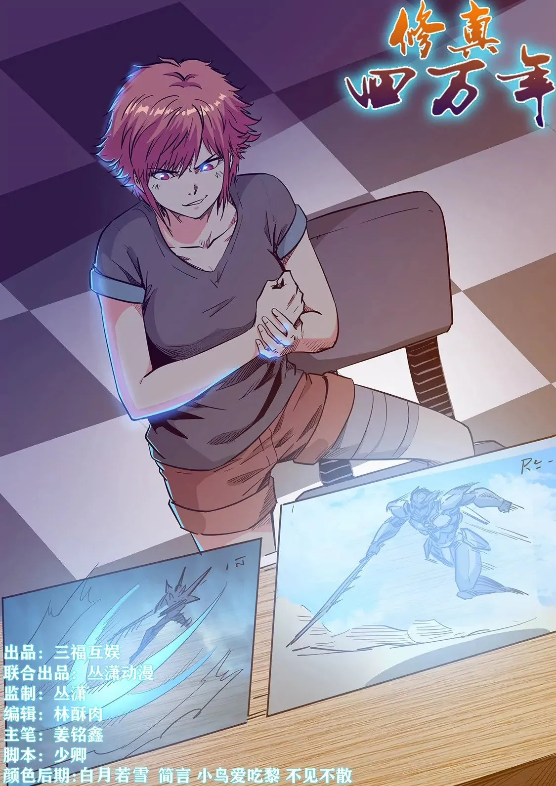 第211话 第1页