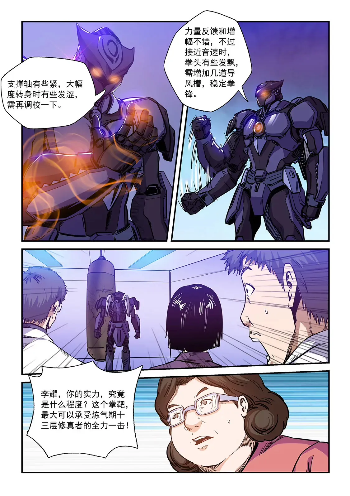 第211话 第7页