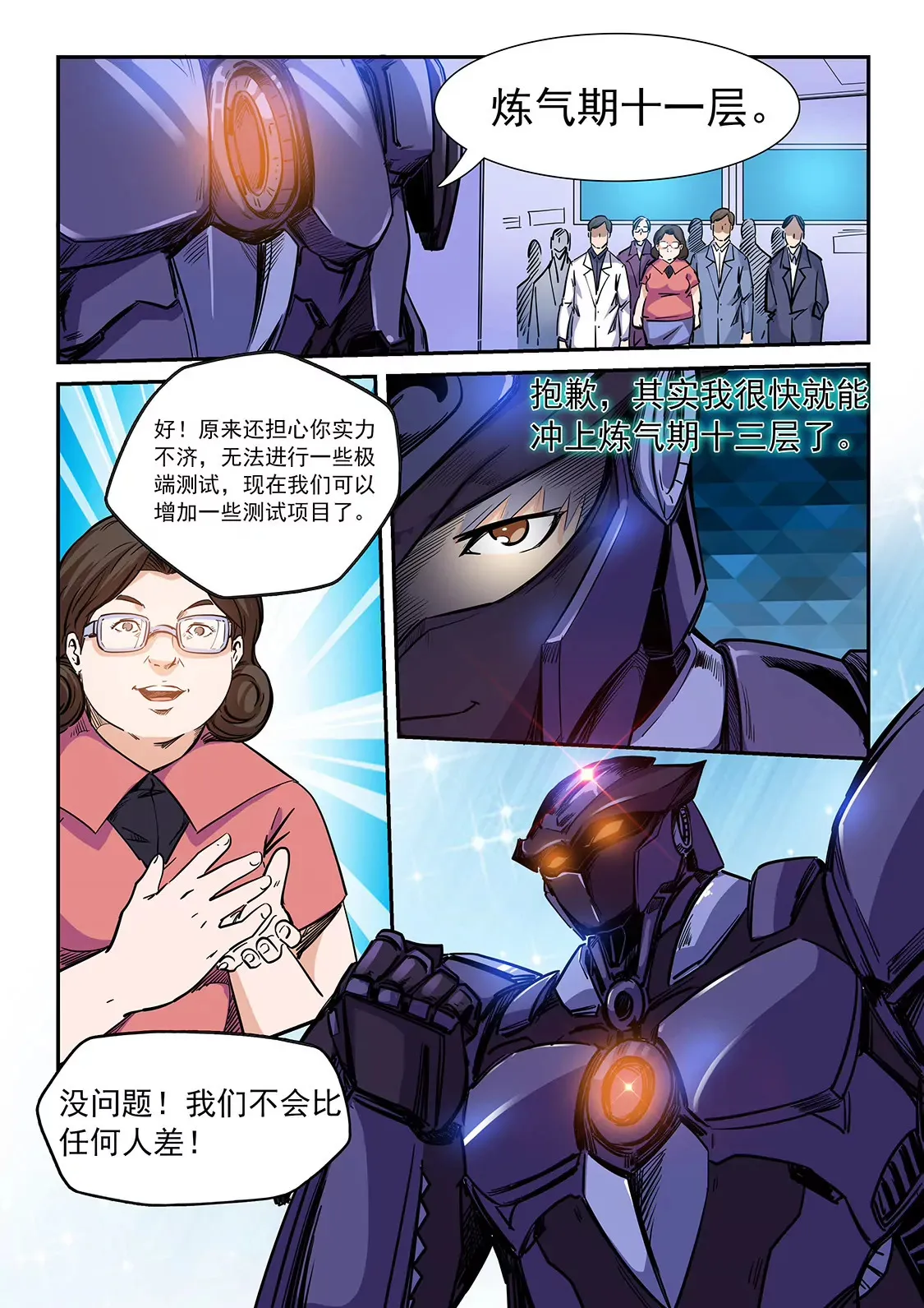 第211话 第8页