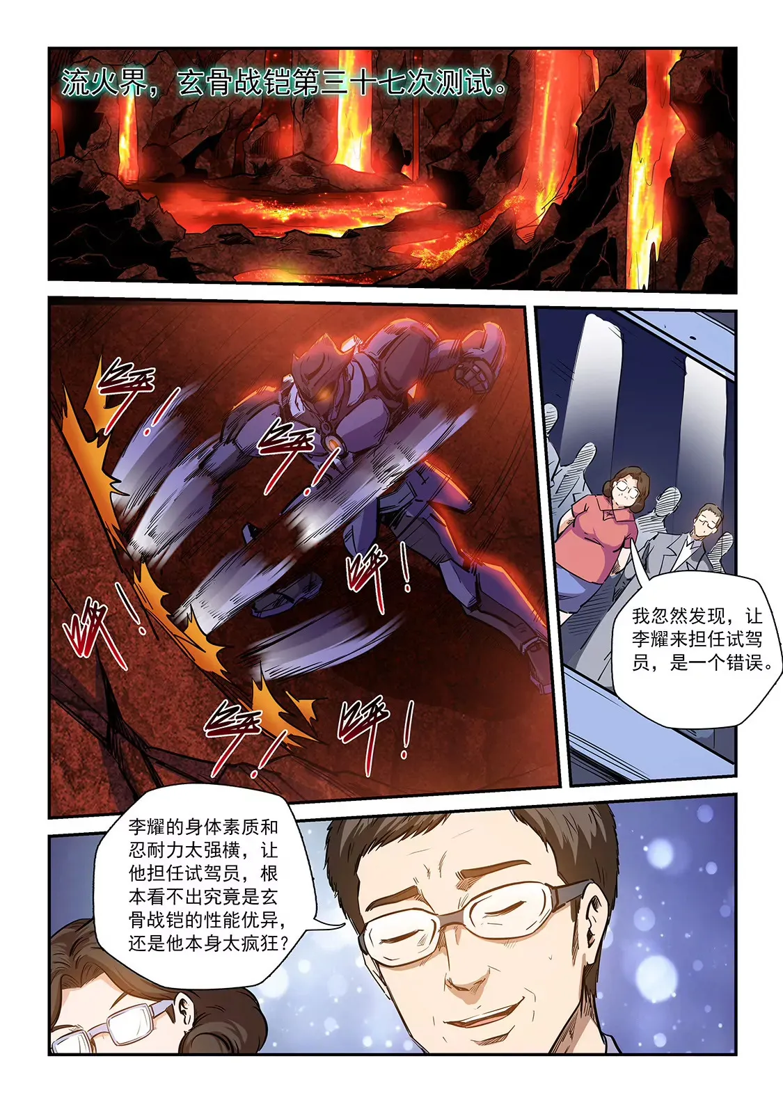第211话 第10页