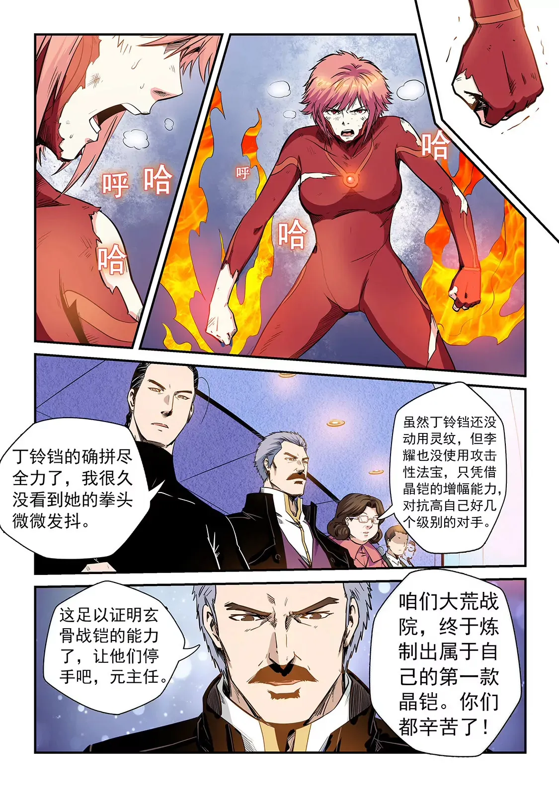 第212话 第3页