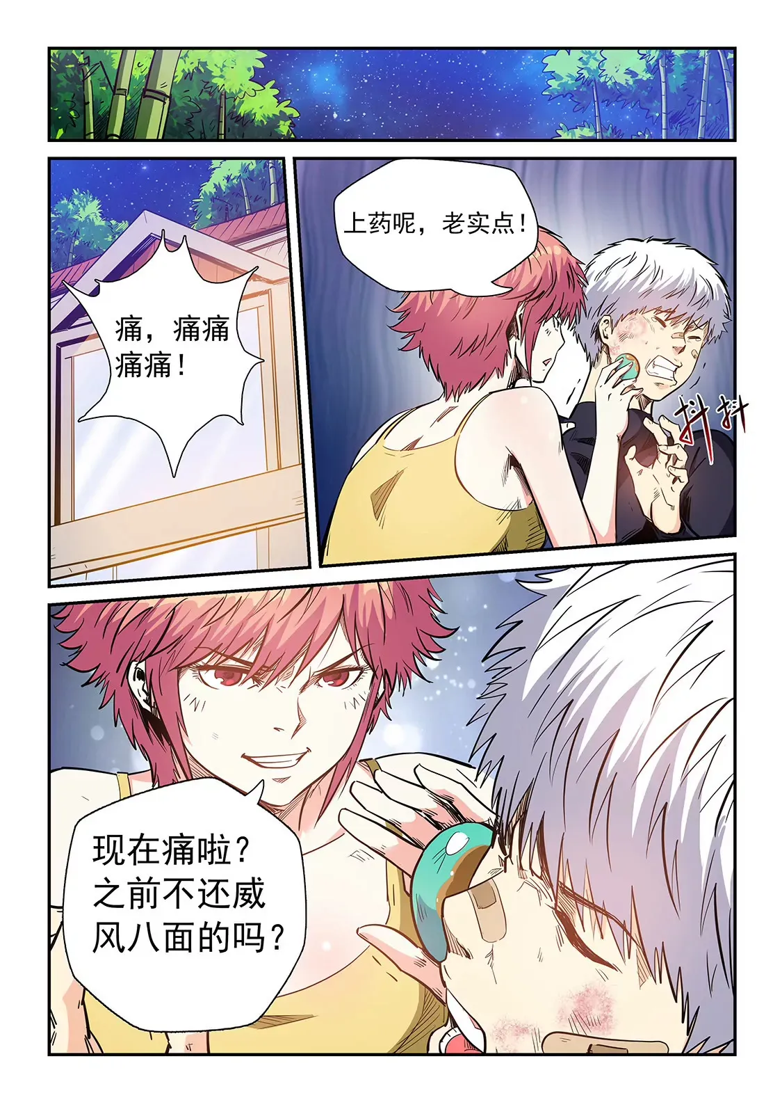 第212话 第5页