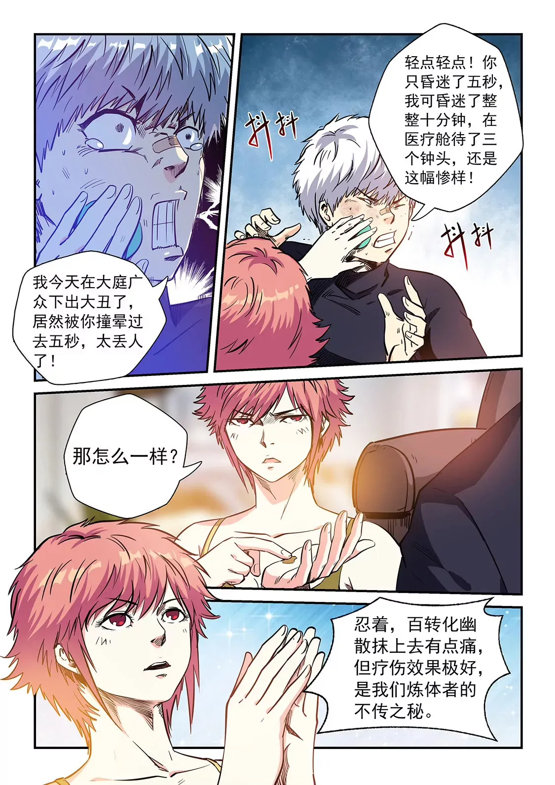 第212话 第6页
