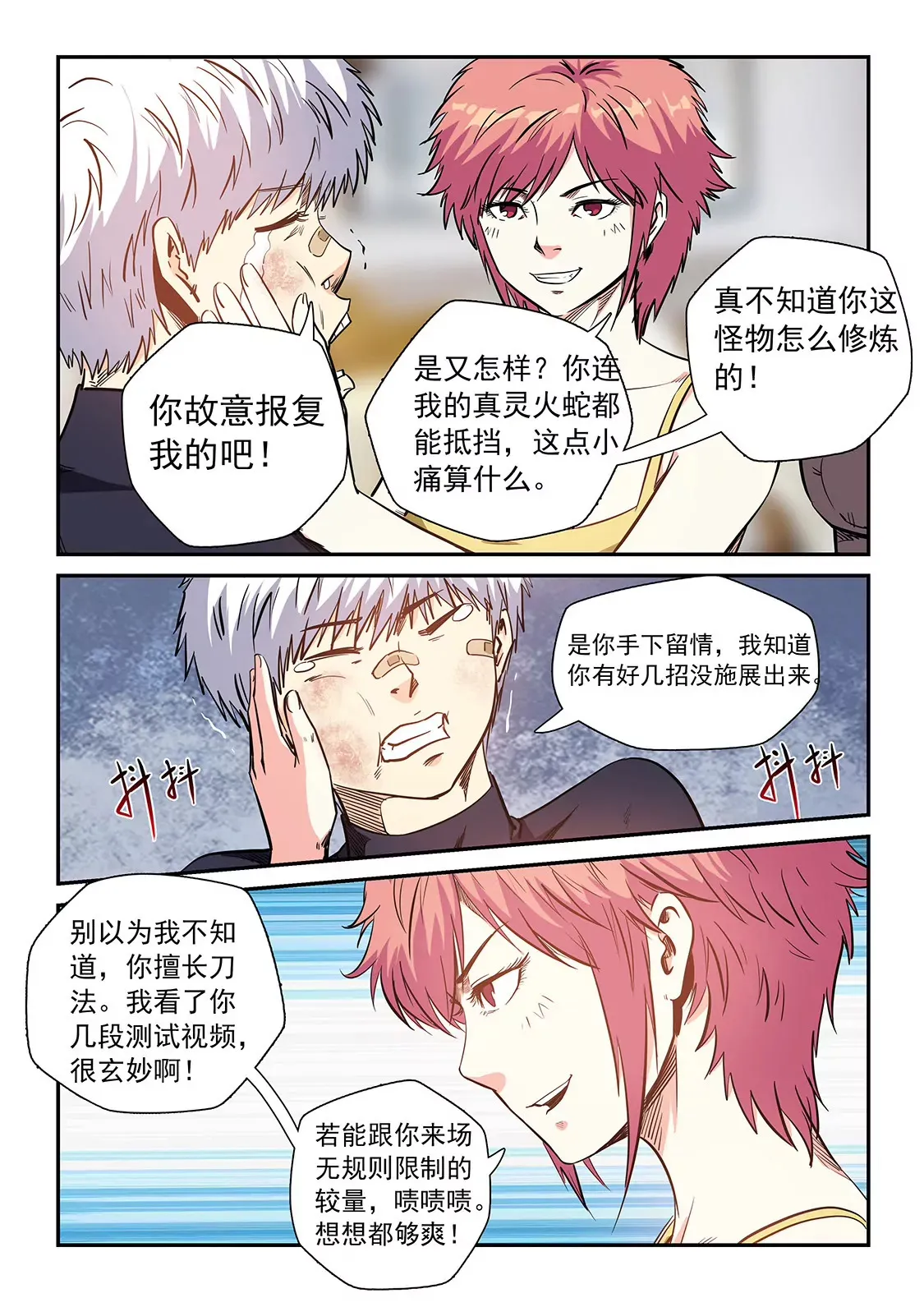 第212话 第7页