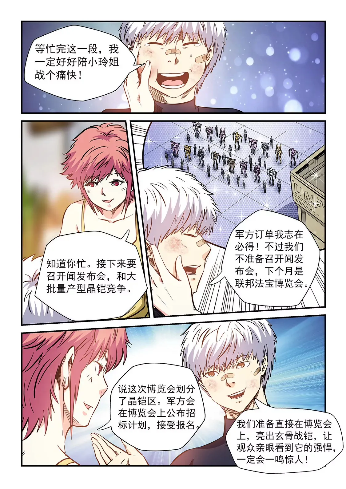 第212话 第8页