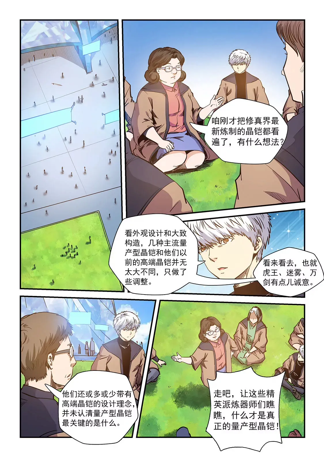 第213话 第6页