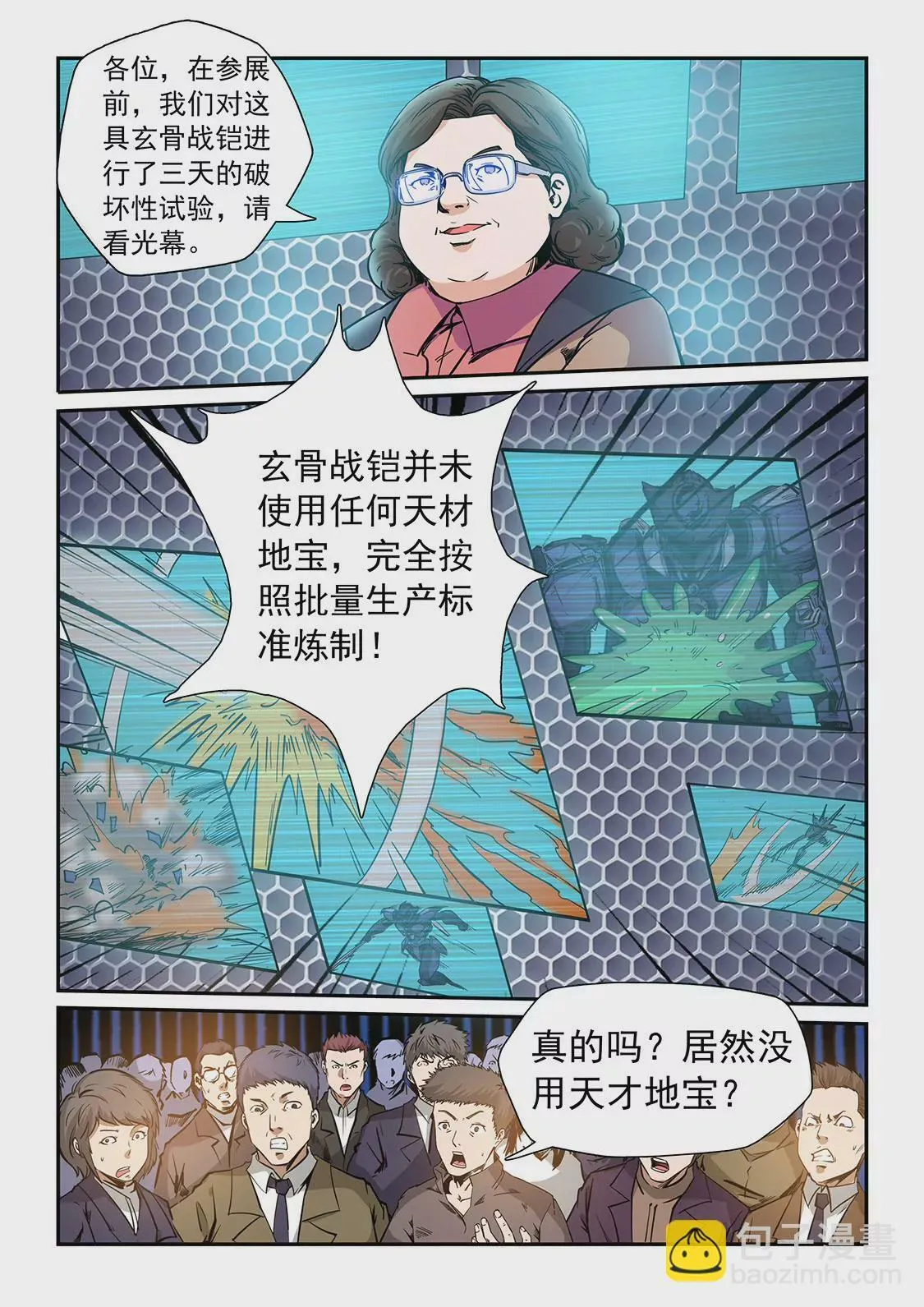 第214话 第4页