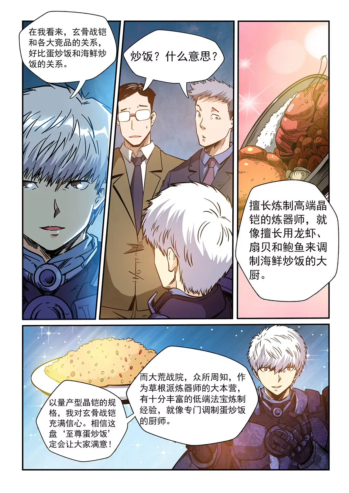 第214话 第7页
