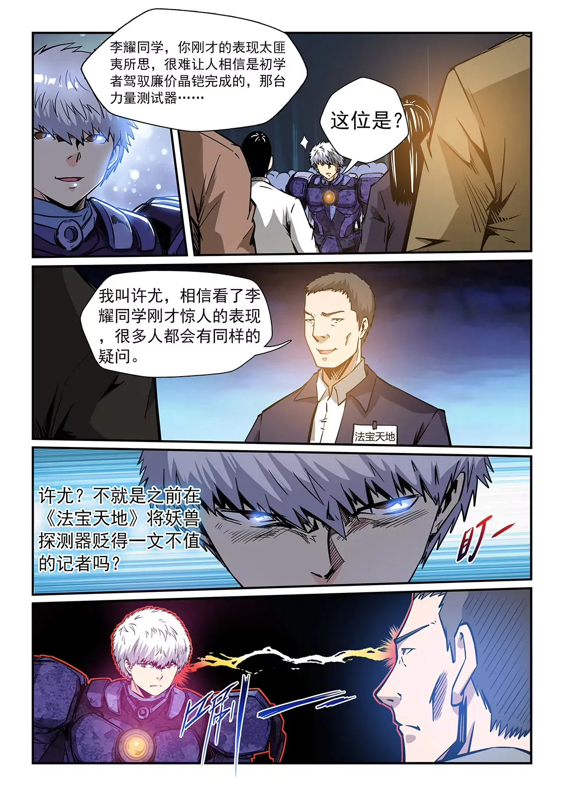 第214话 第8页
