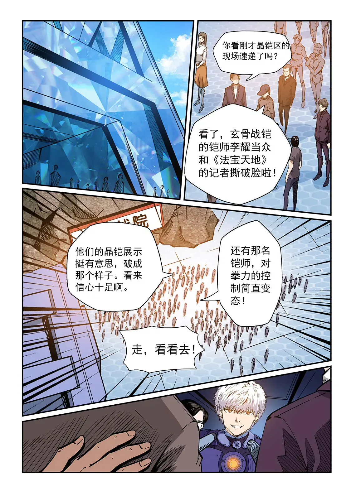 第214话 第11页