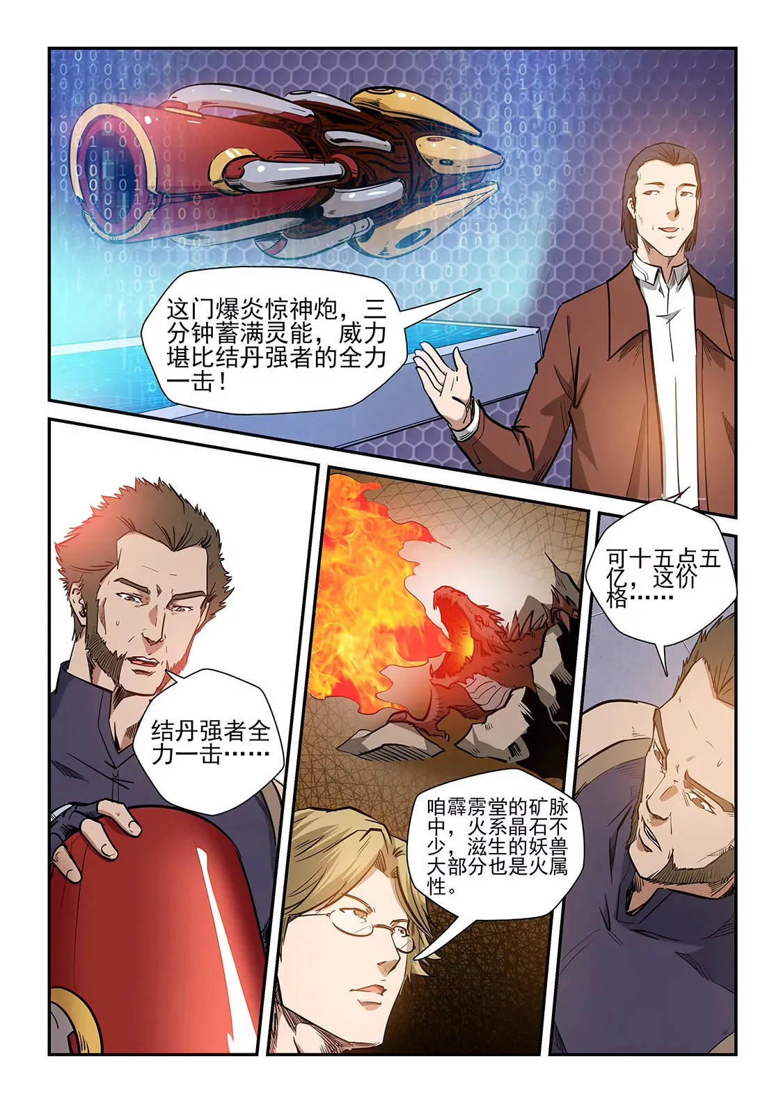 第215话 第3页
