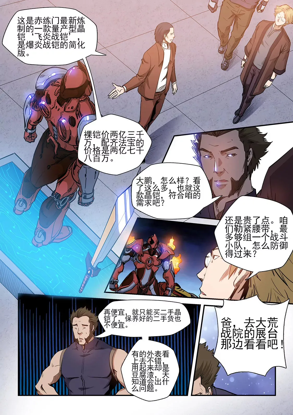 第215话 第4页