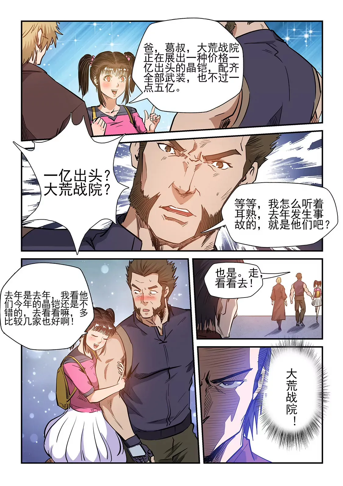 第215话 第6页