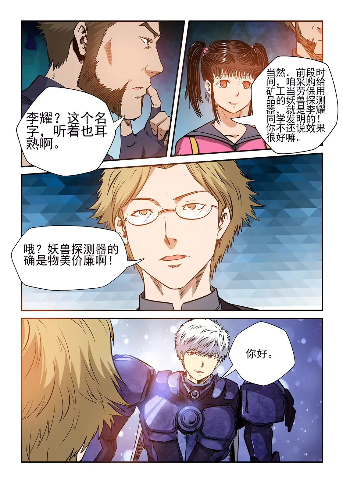第215话 第8页