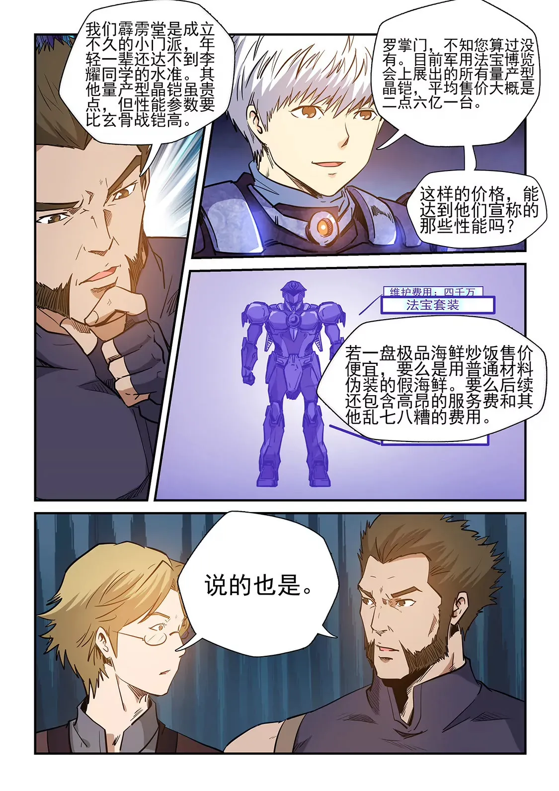 第215话 第9页