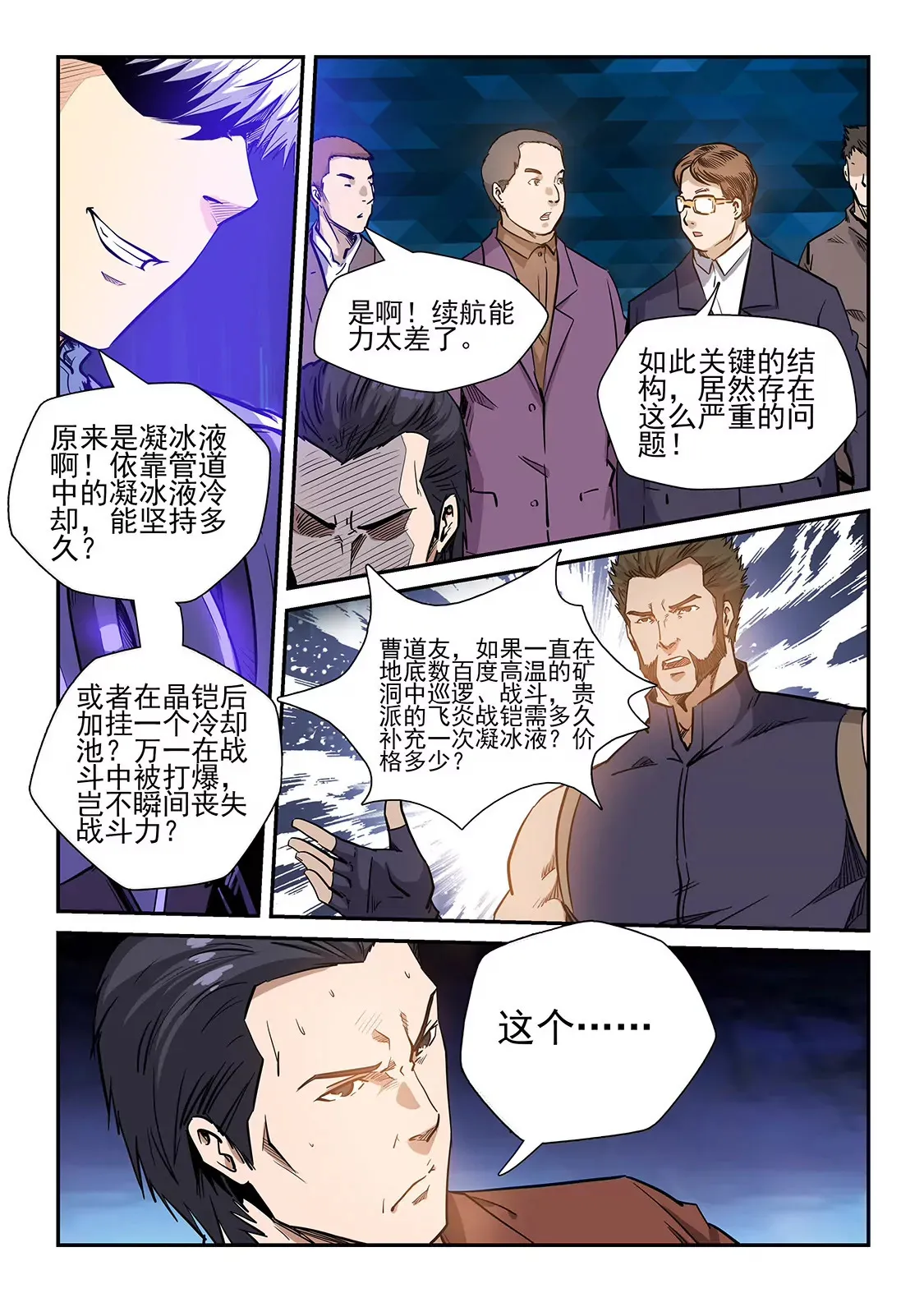 第216话 第5页