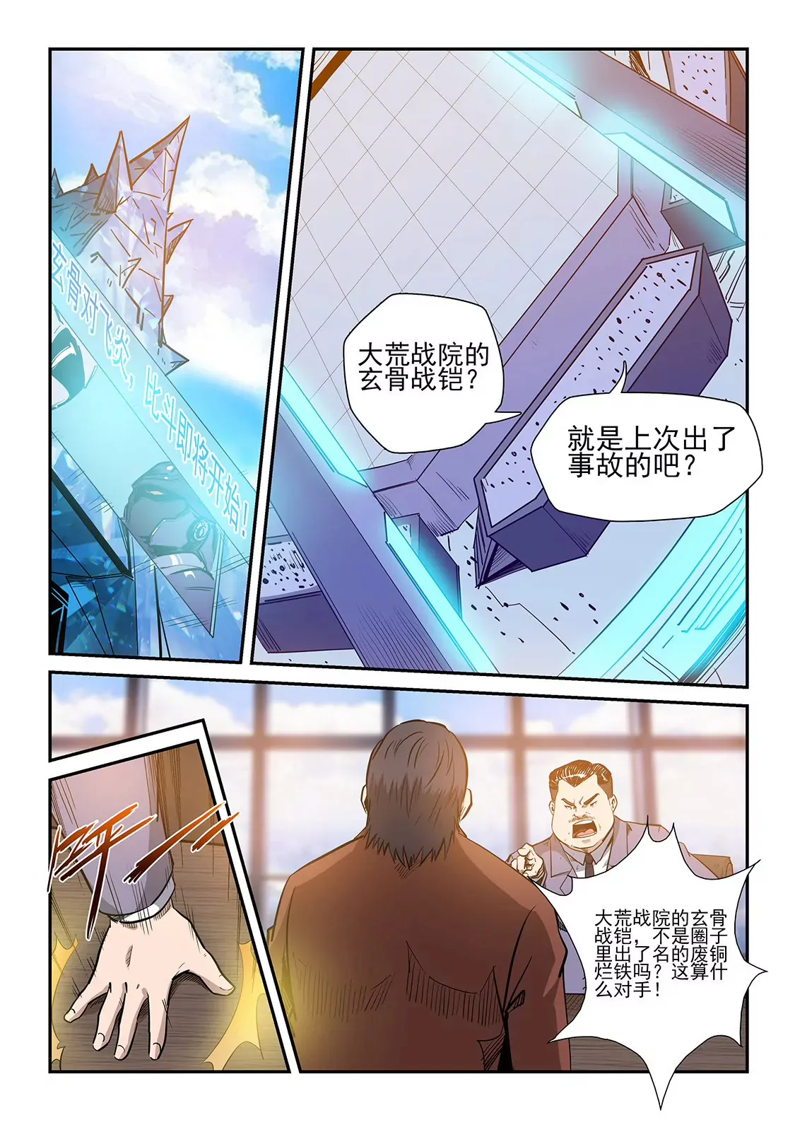 第216话 第7页