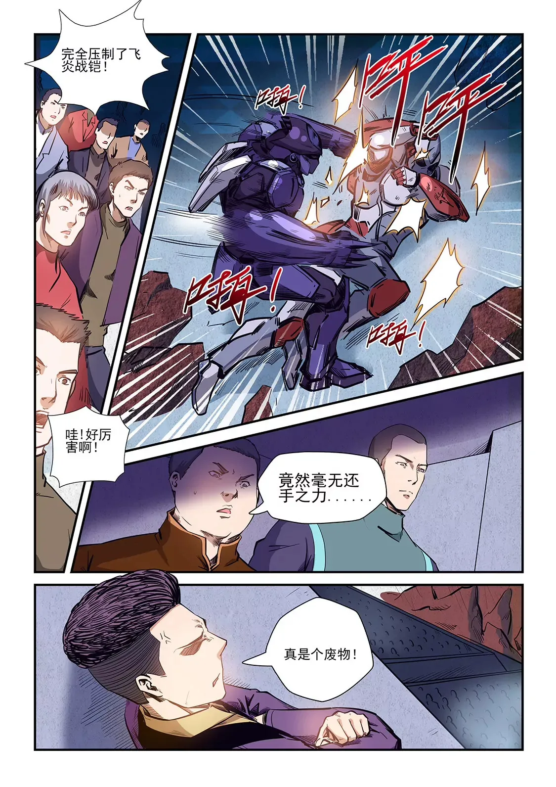 第217话 第9页