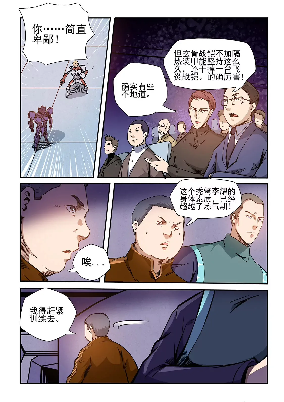 第218话 第3页