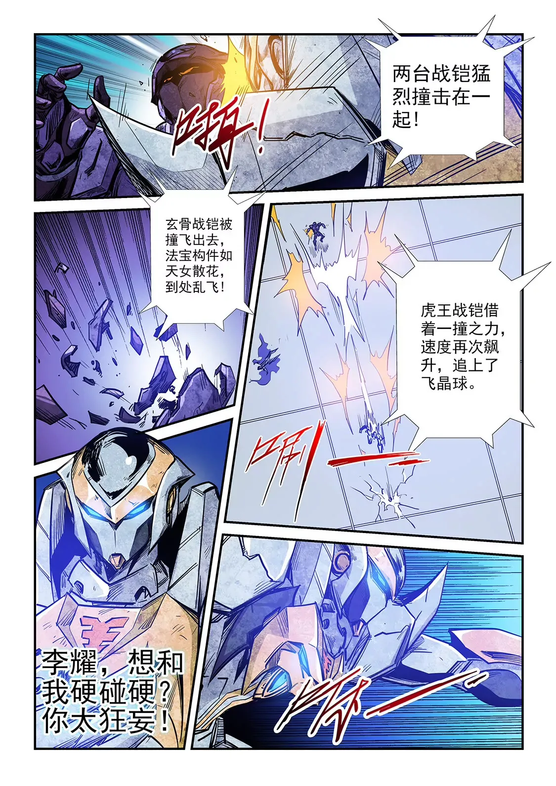 第220话 第7页