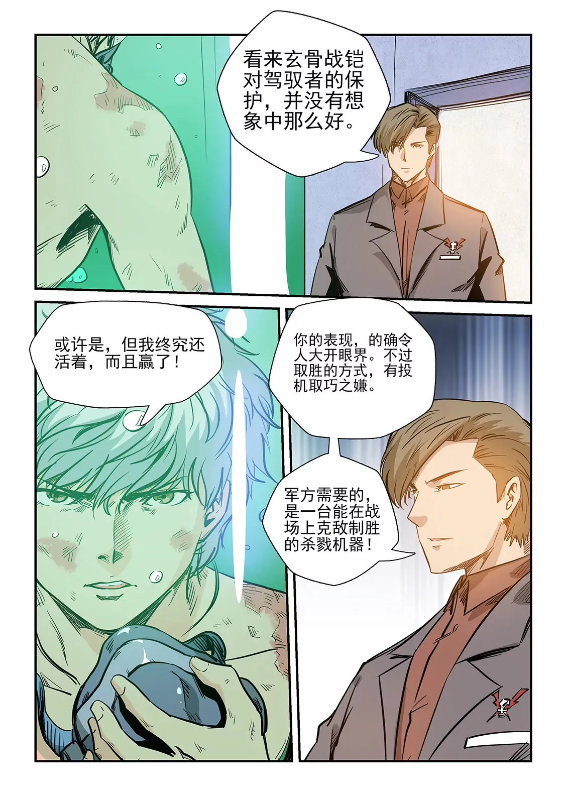第222话 第3页