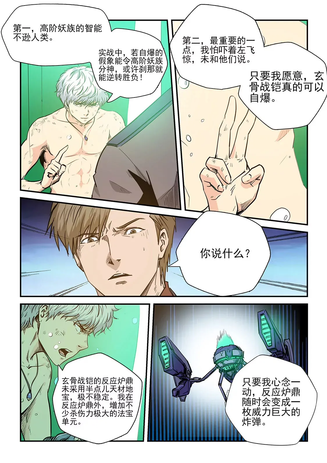 第222话 第4页