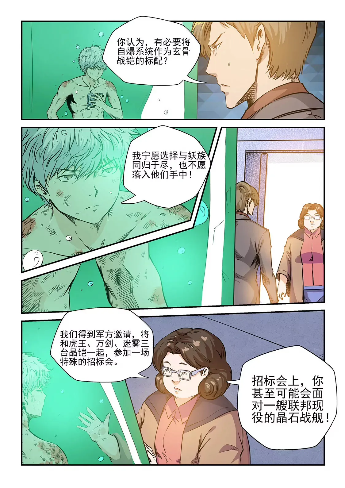 第222话 第5页