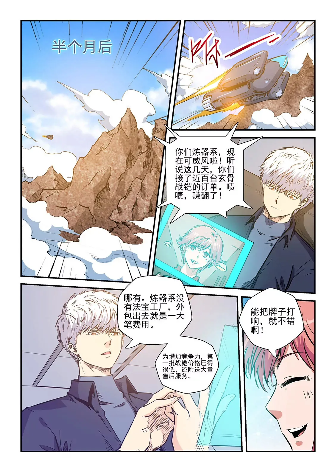 第222话 第6页