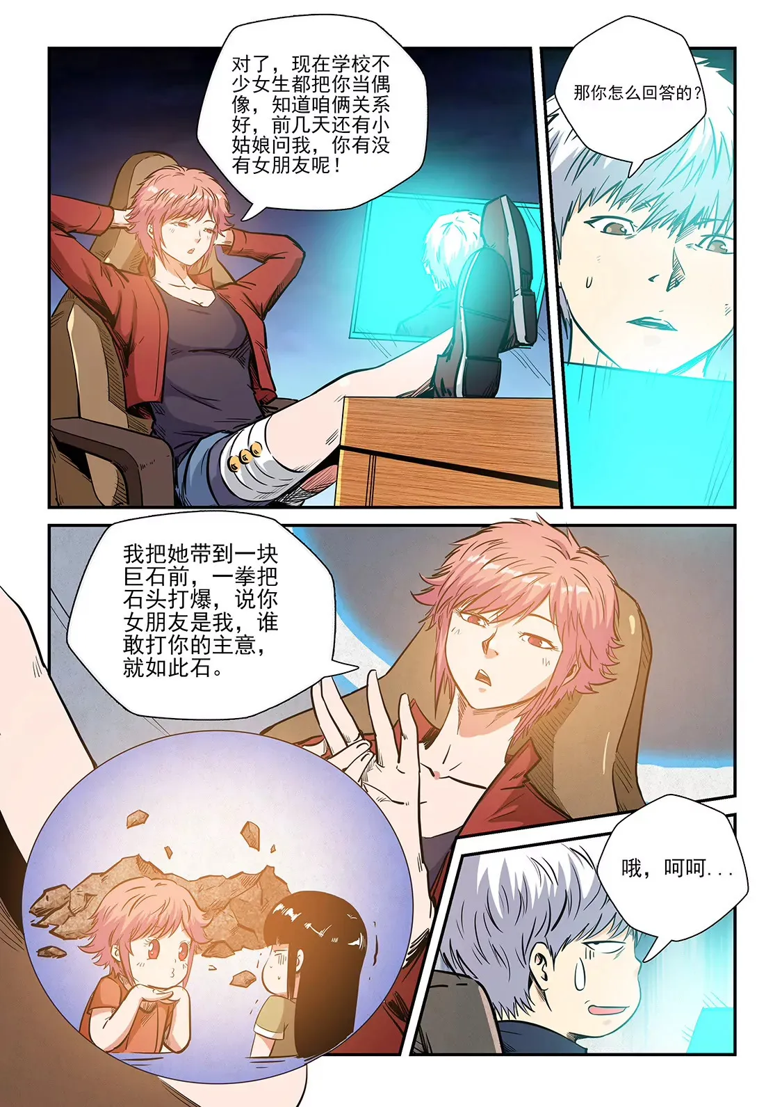 第222话 第7页