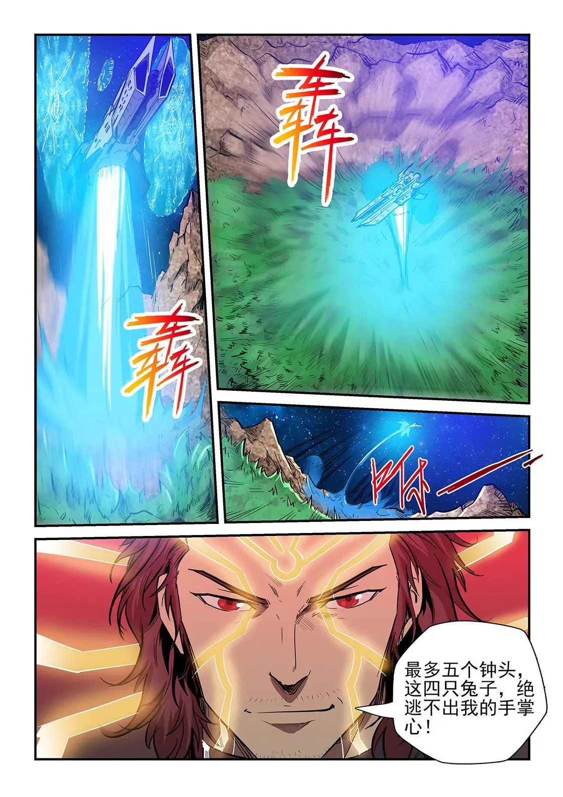 第223话 第5页