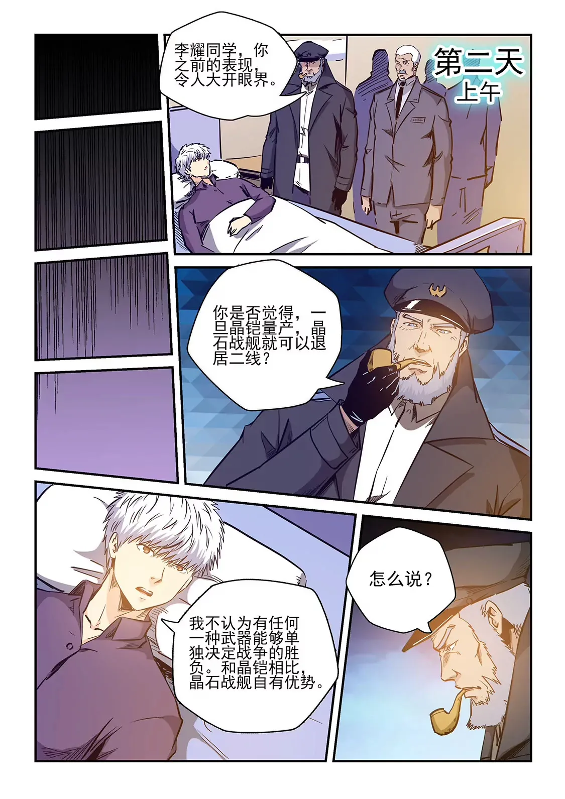 第227话 第7页