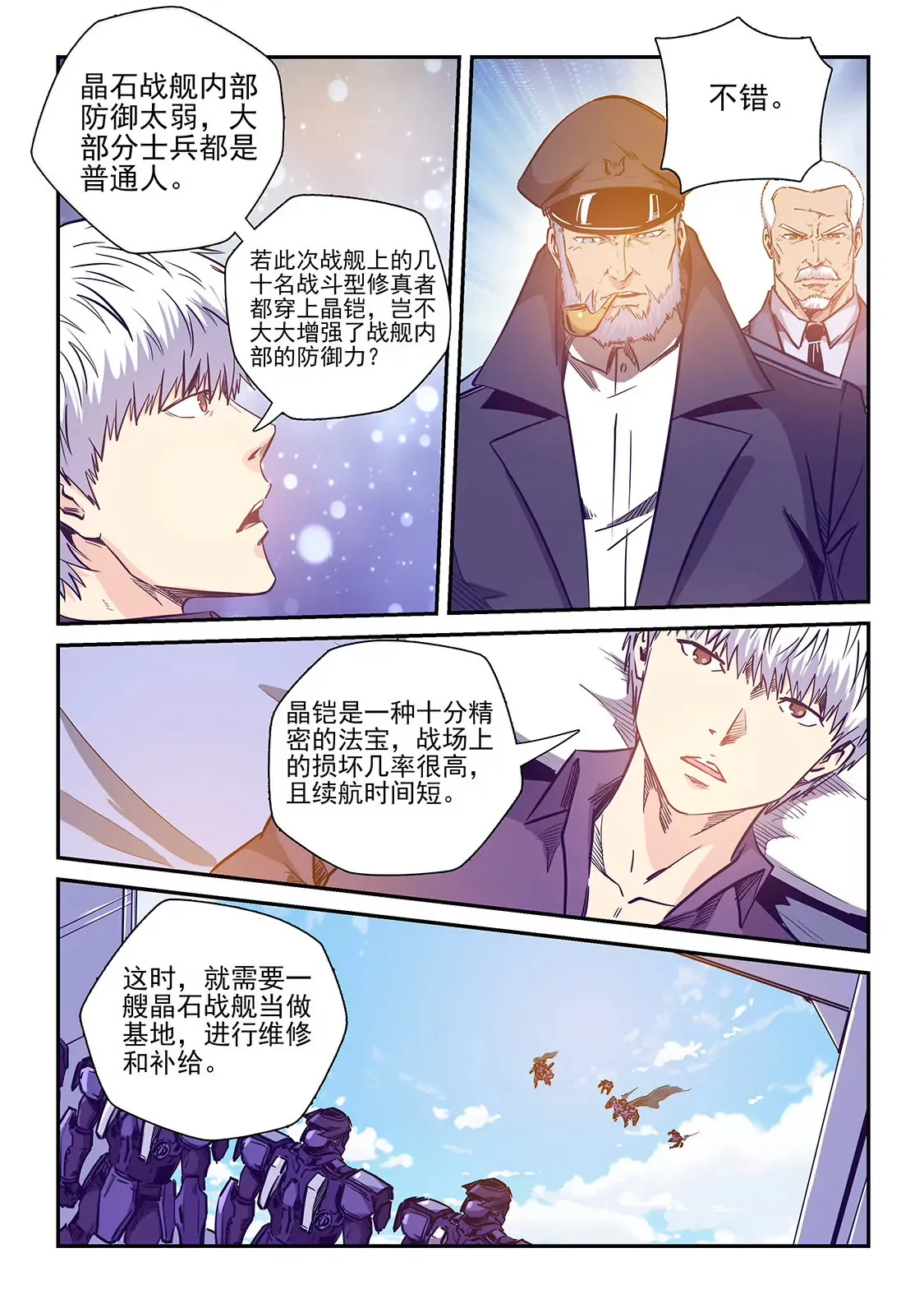 第227话 第8页