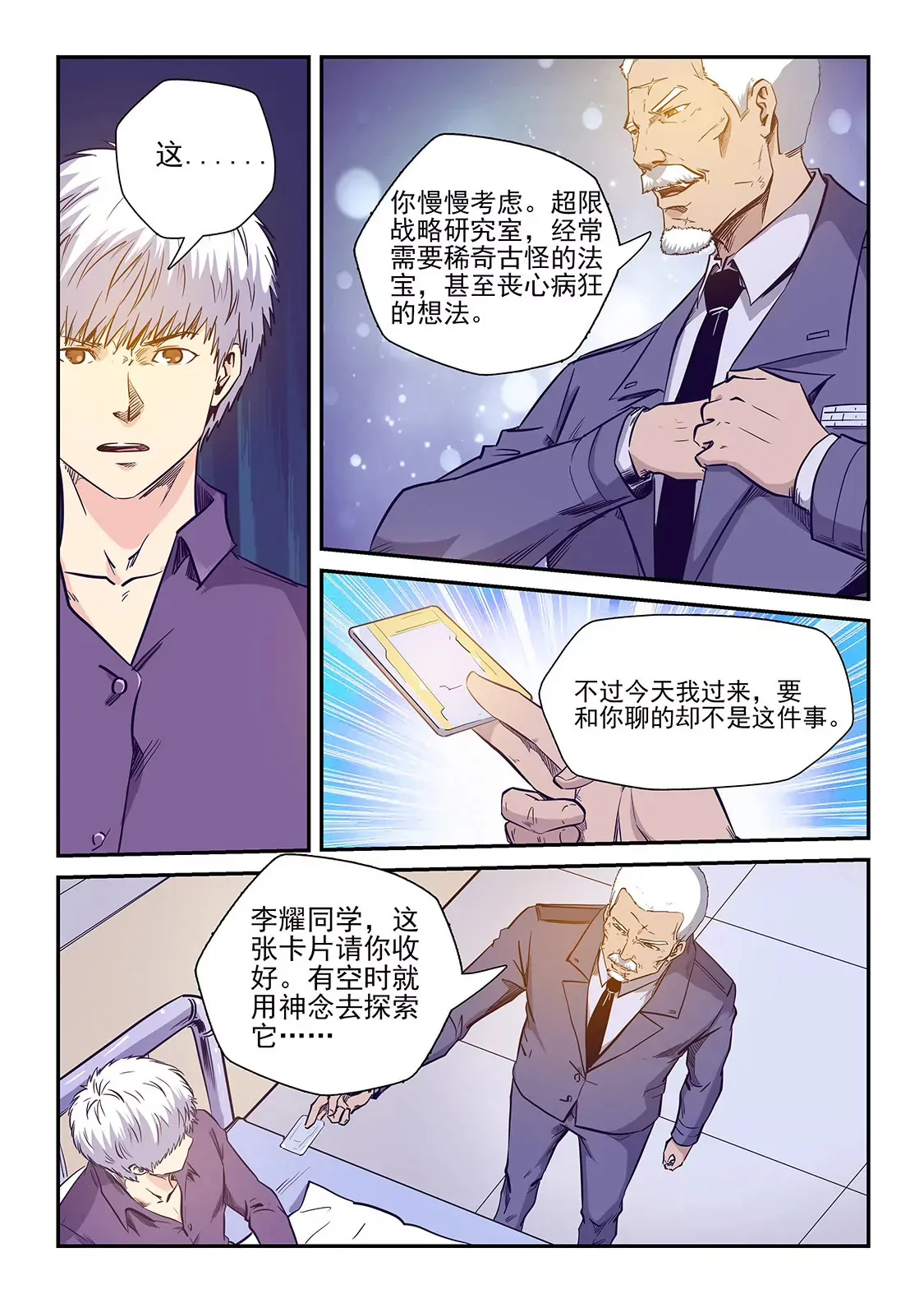 第227话 第11页