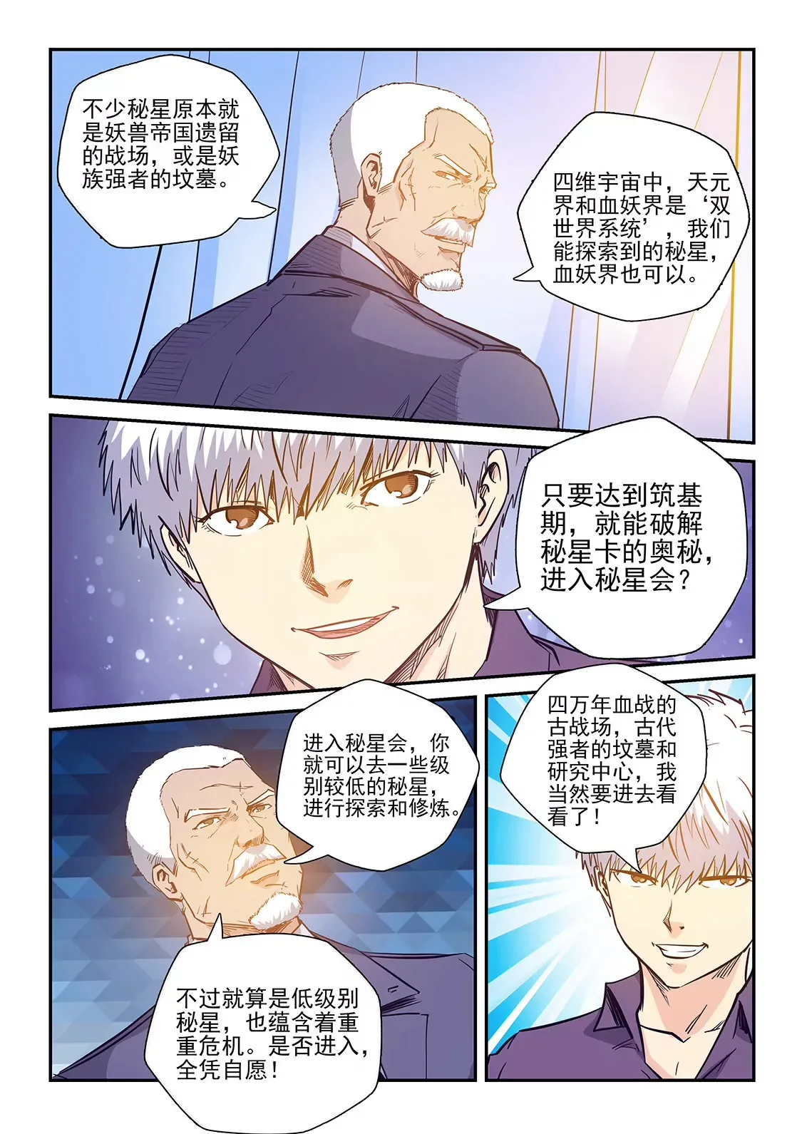 第227话 第16页