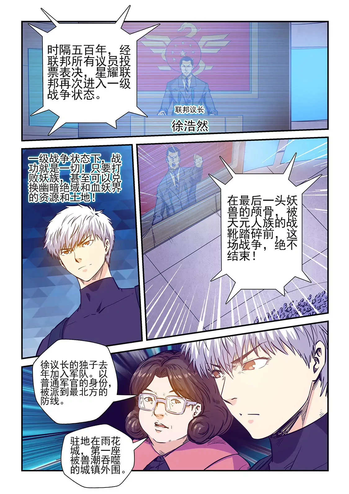 第229话 第3页