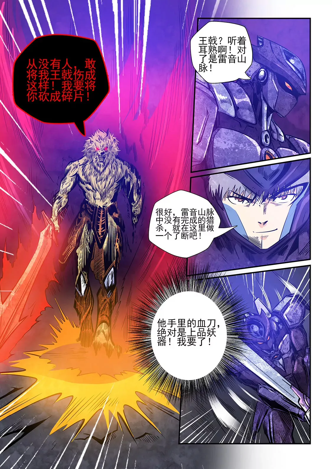 第232话 第8页