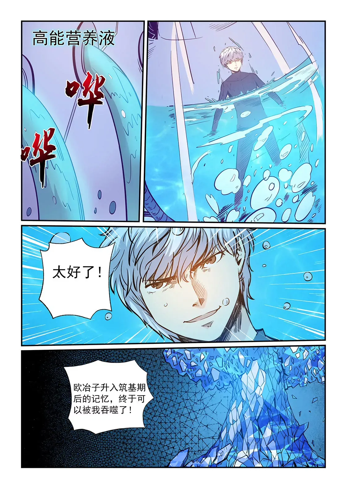 第234话 第6页
