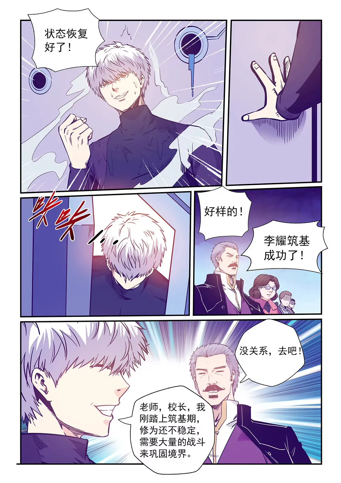 第234话 第7页