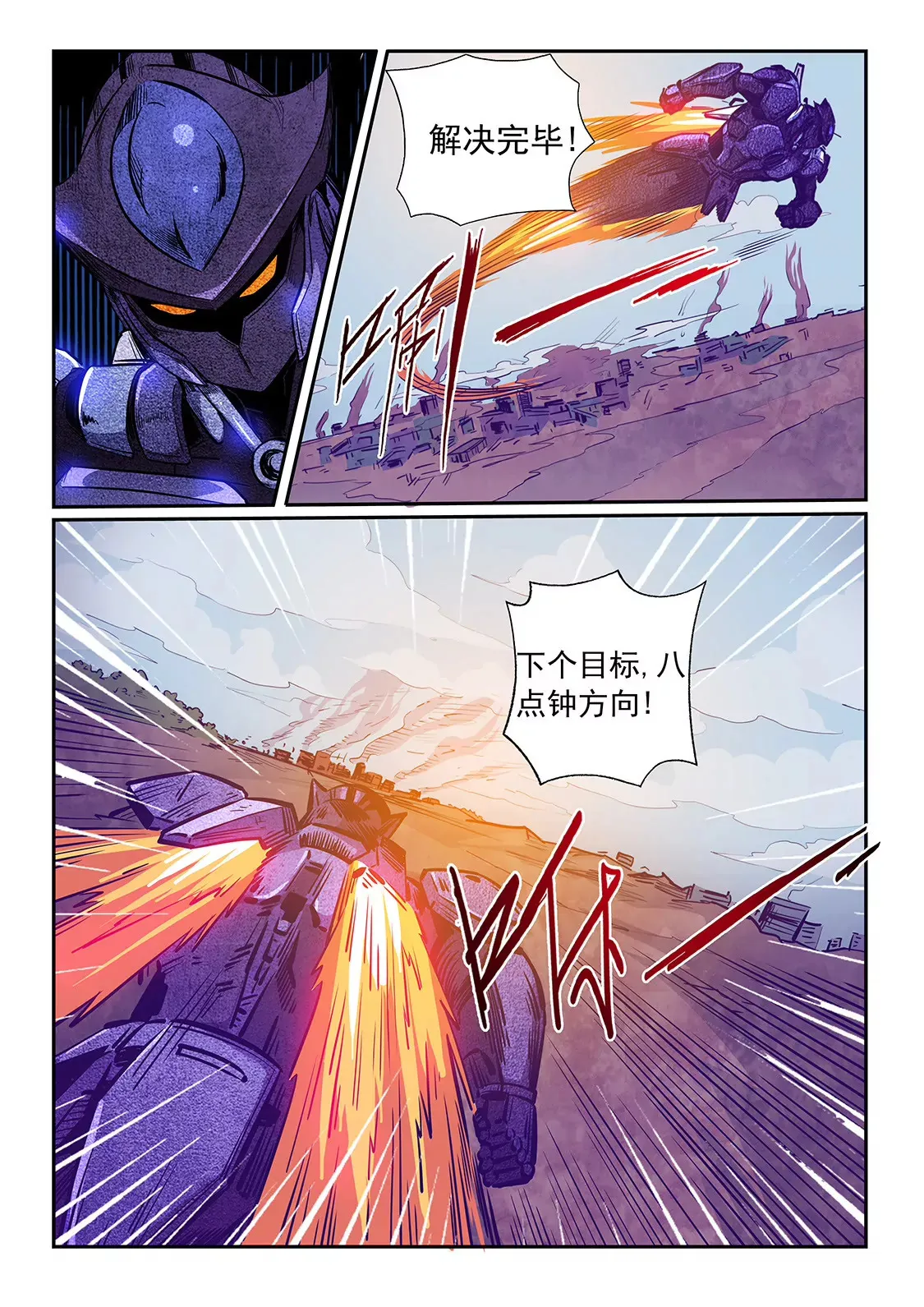 第234话 第8页