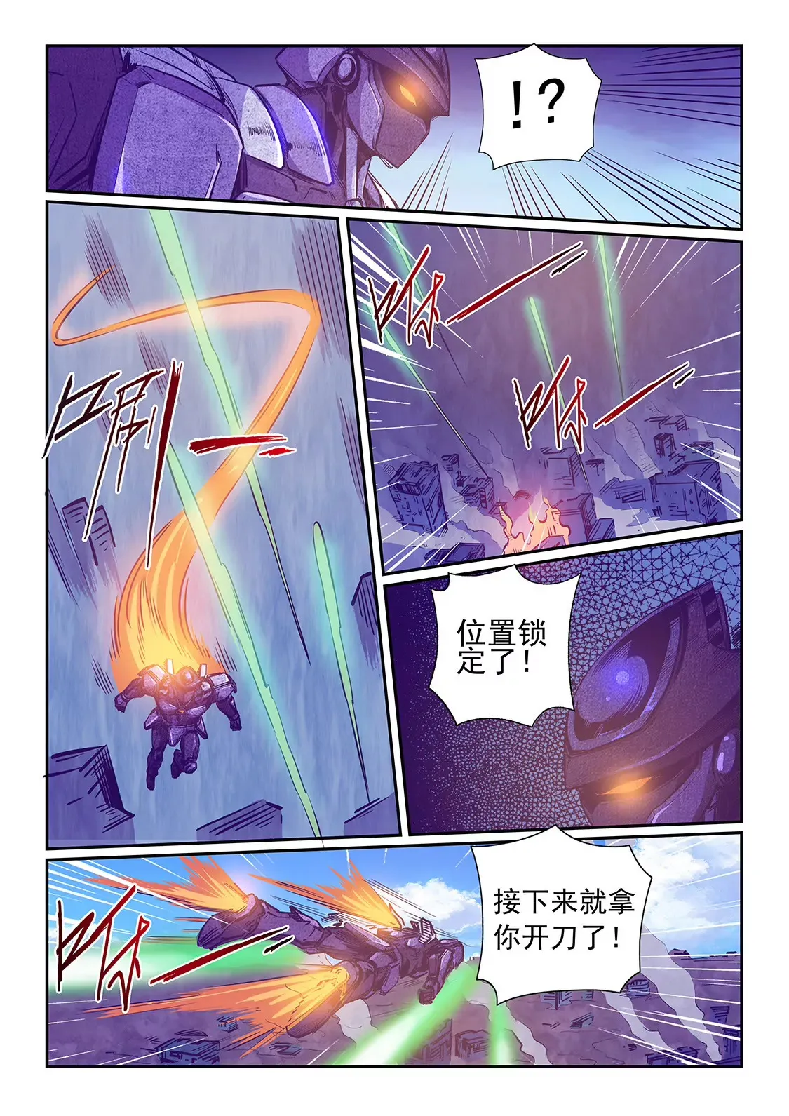 第234话 第9页