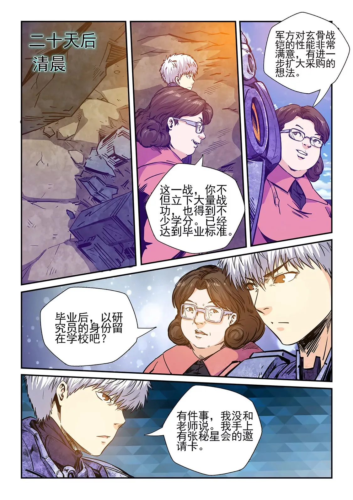 第234话 第10页