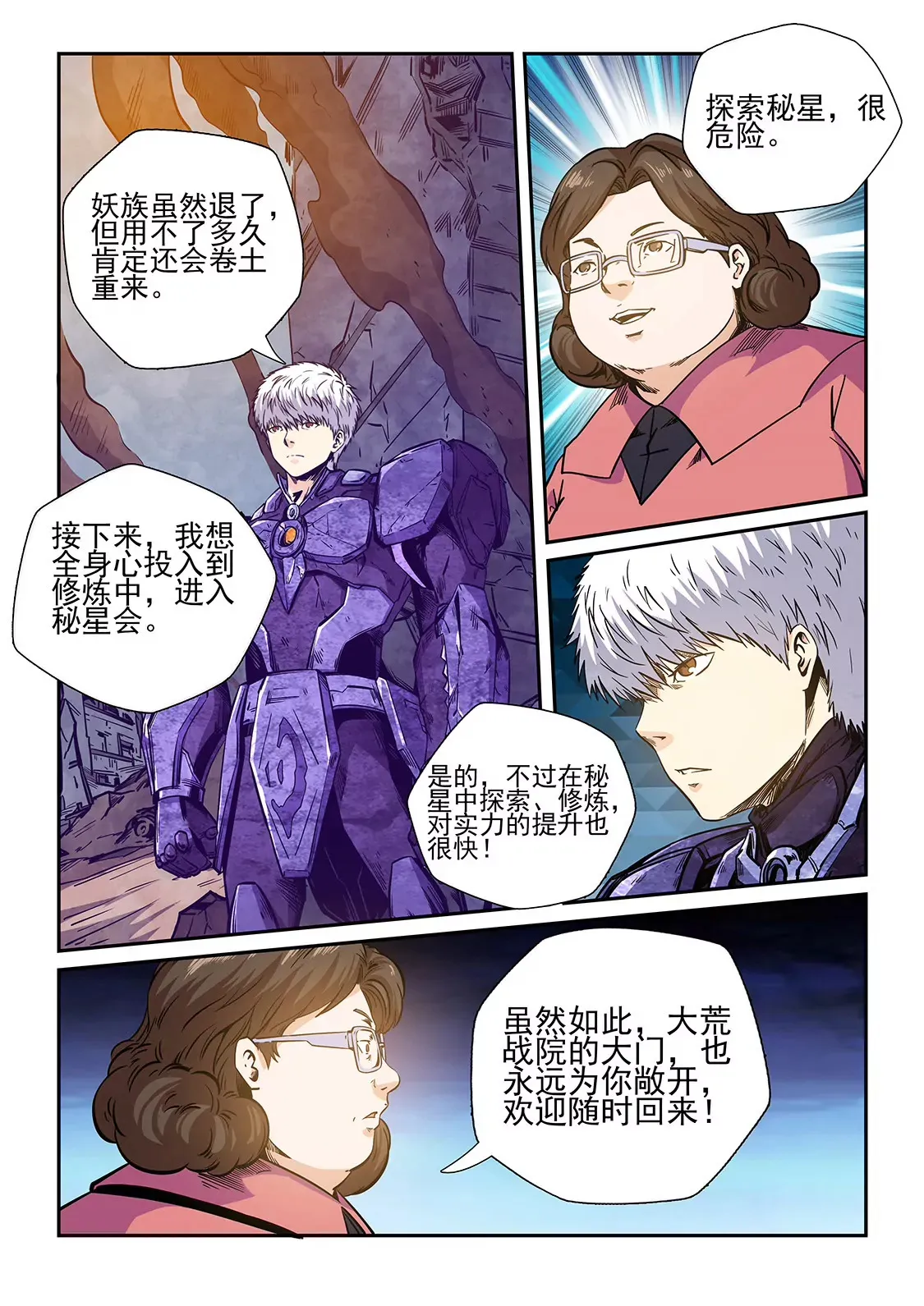 第234话 第11页