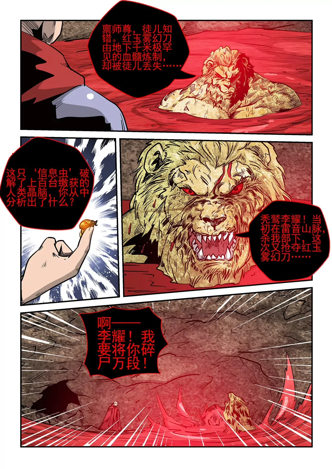 第235话 第8页