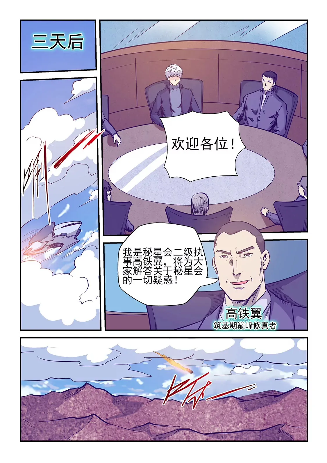 第236话 第3页