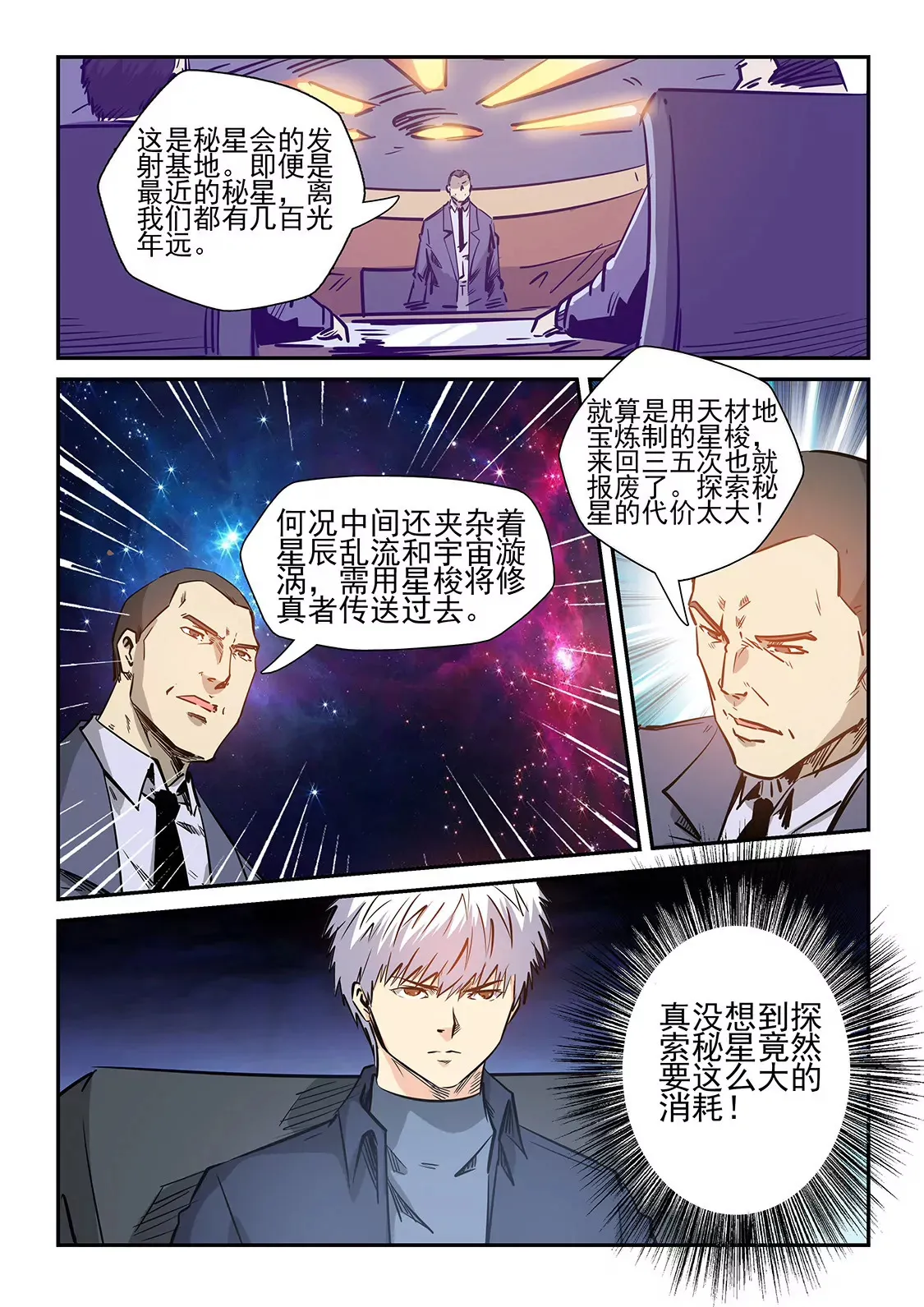 第236话 第6页