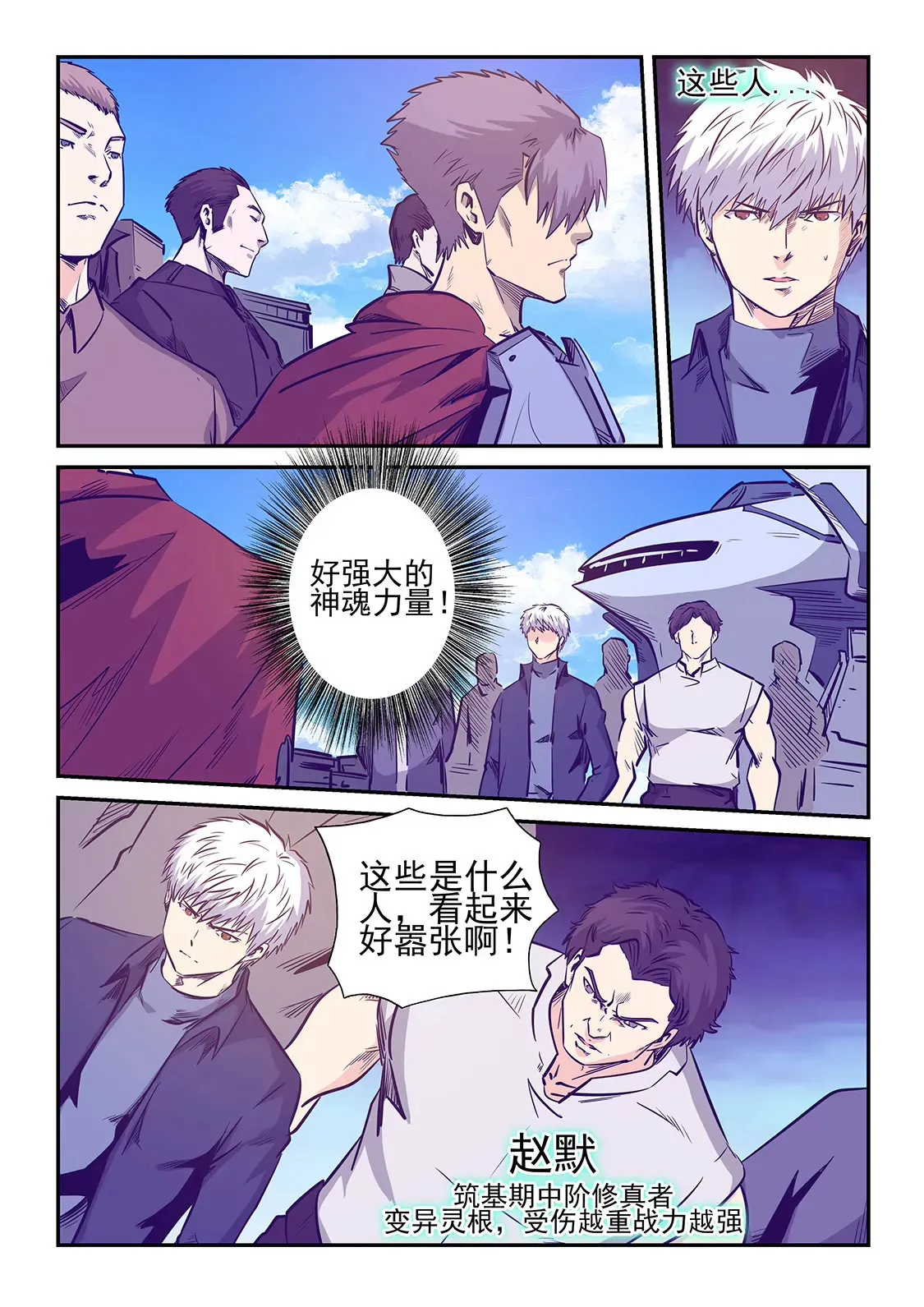 第236话 第8页